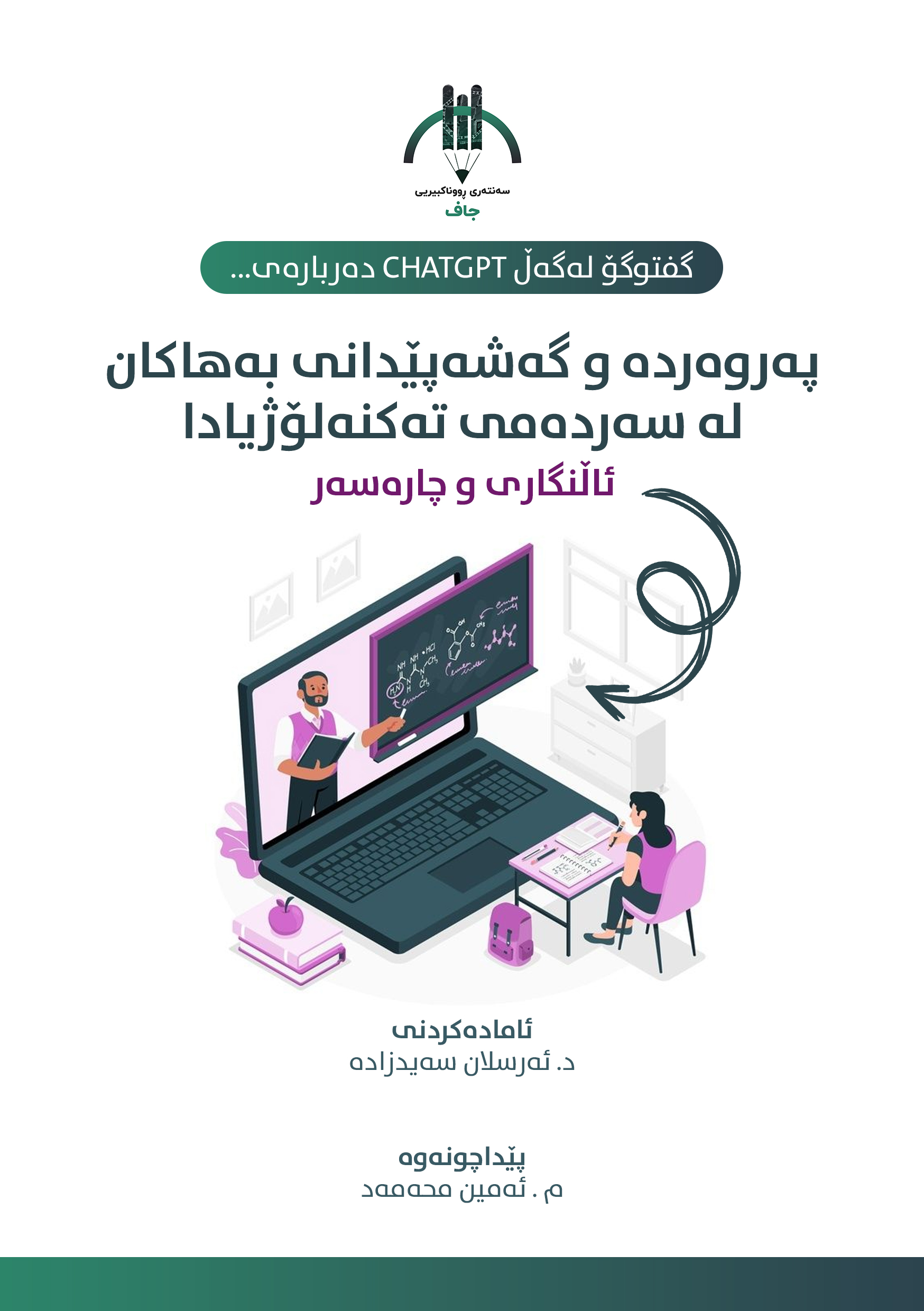 پەروەردە و گەشەپێدانی بەهاكان