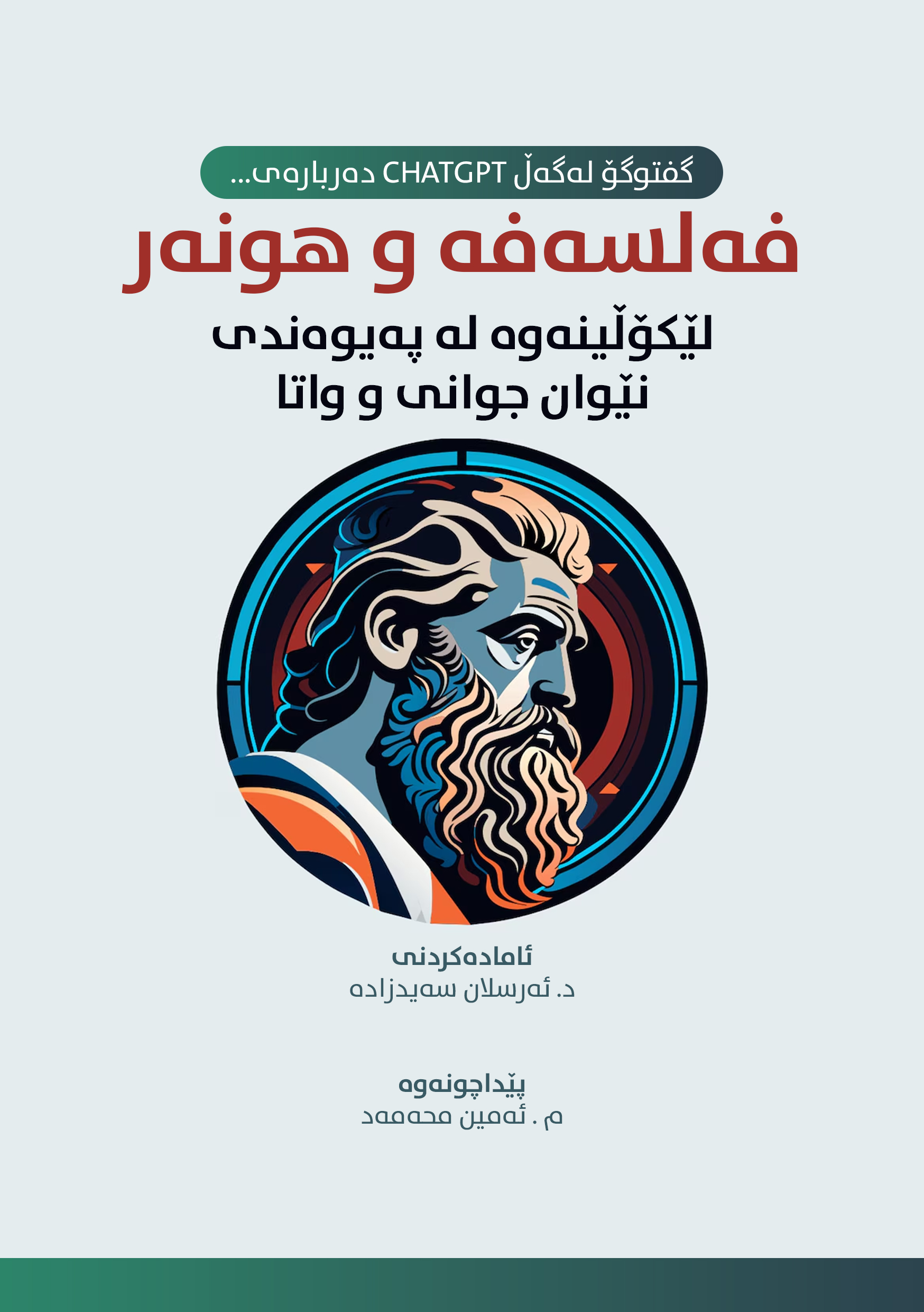 فەلسەفە و هونەر