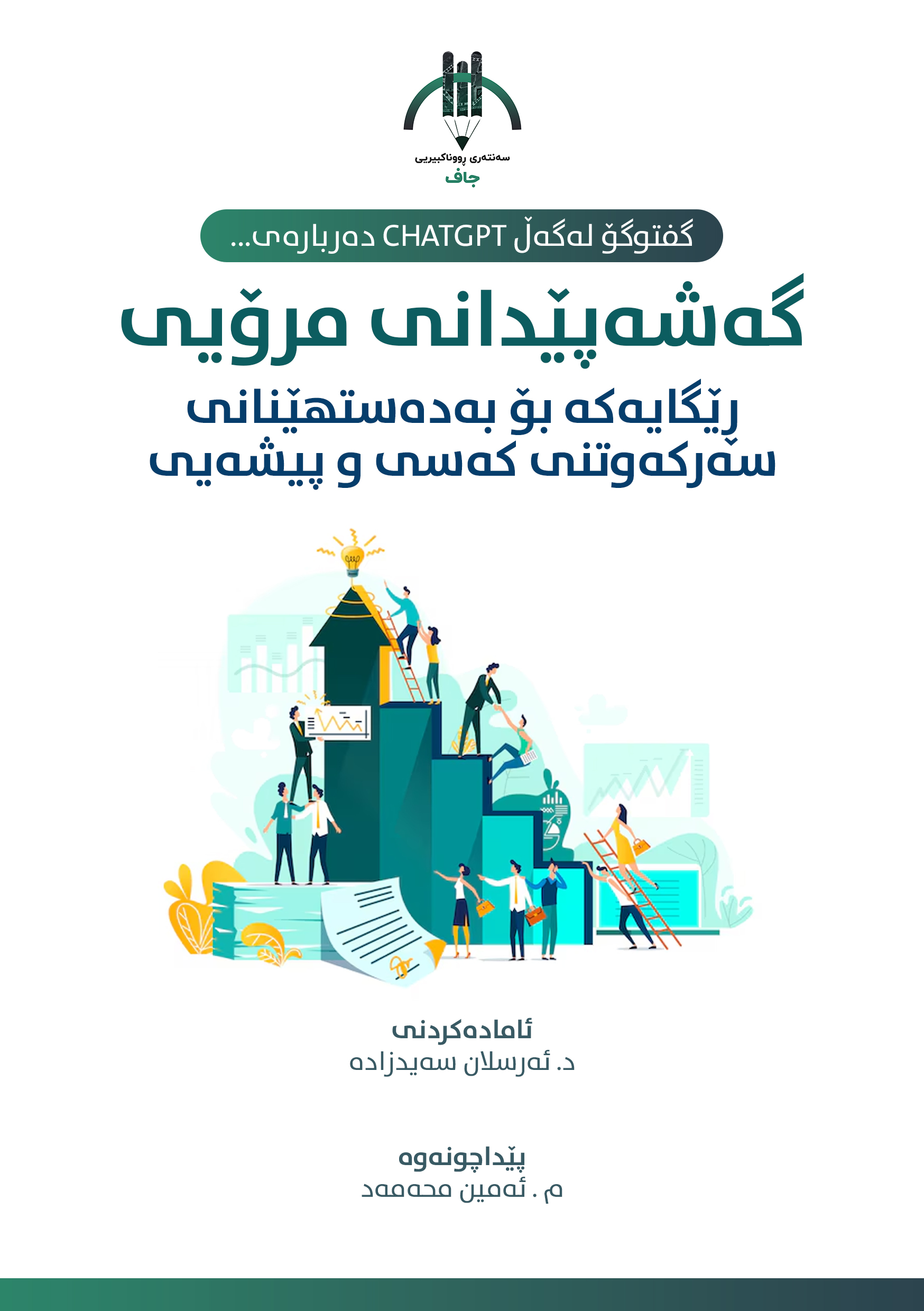 گەشەپیدانی مرۆیی