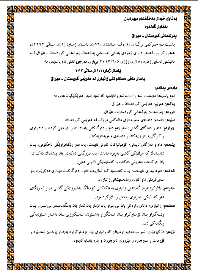 یاسای مافی ده‌ستكه‌وتنی زانیاری له‌ هه‌رێمی كوردستان - عێراق
